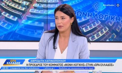 Η Αφροδίτη Λατινοπούλου στην «Ώρα Ελλάδος» (video)
