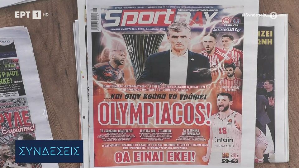 Τα πρωτοσέλιδα των αθλητικών εφημερίδων | (08/05/2024)